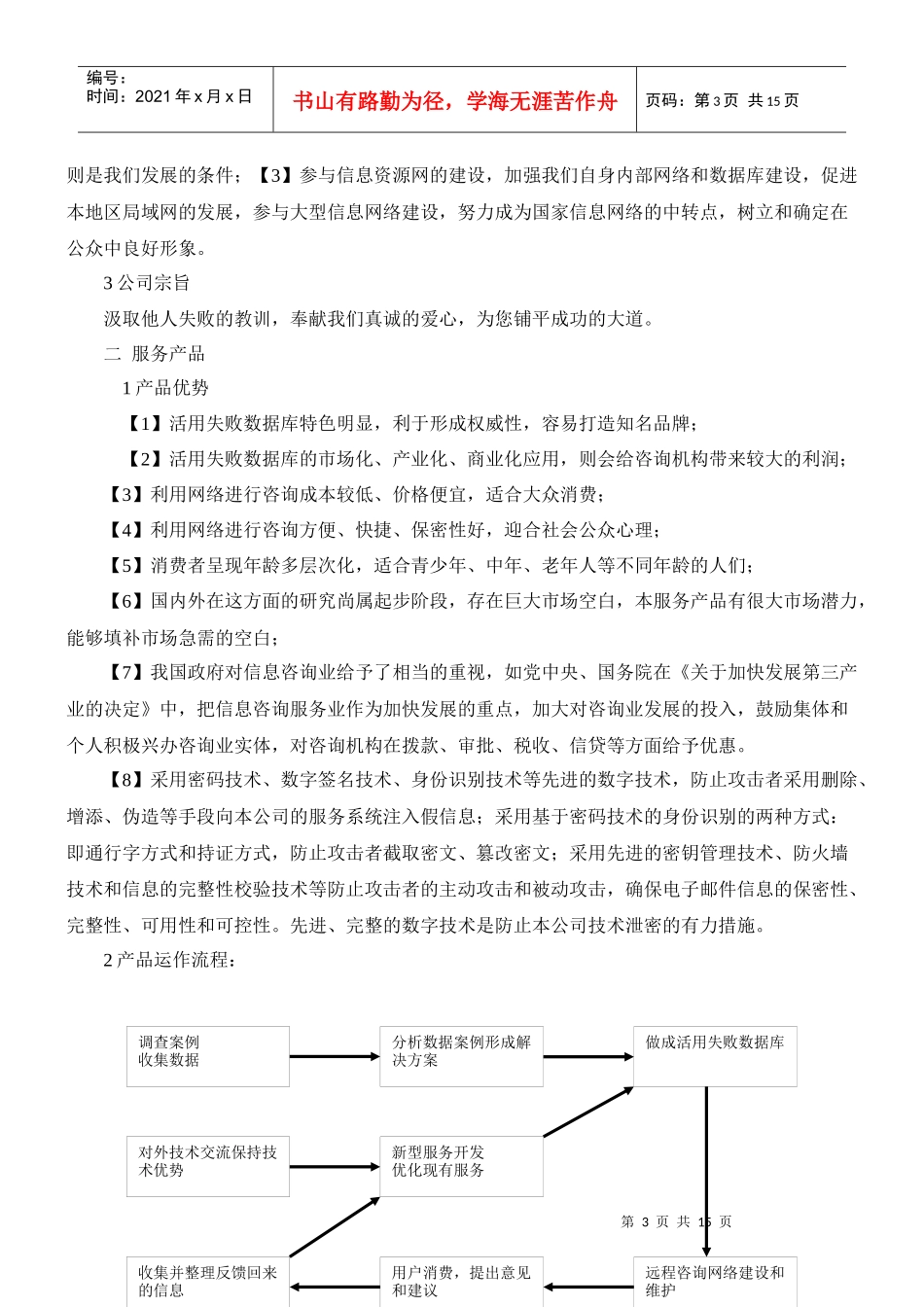 挑战杯金奖创业计划书_第3页