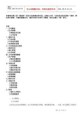 挑战杯金奖创业计划书
