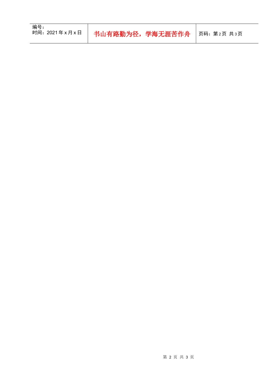 投标书建设项目名_第3页