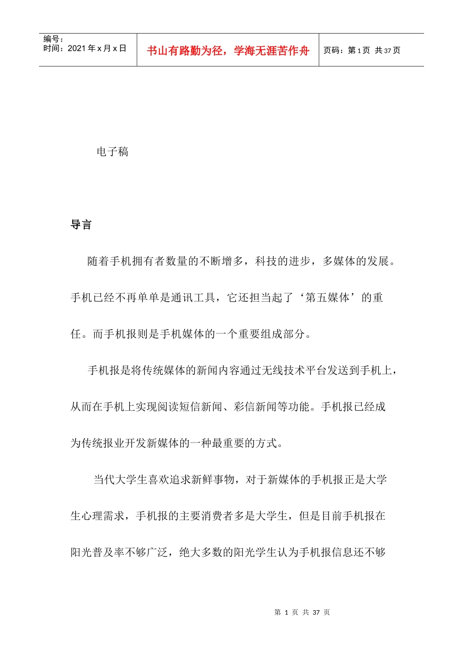 报纸策划书_word_第1页