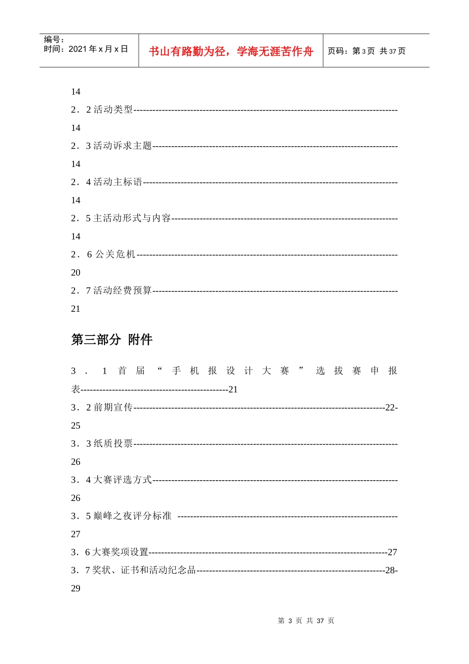 报纸策划书_word_第3页