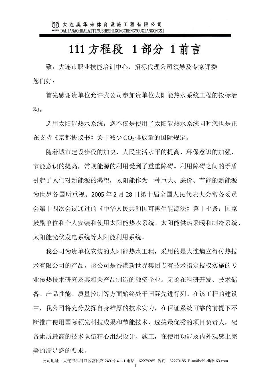 招标书4978577734_第1页