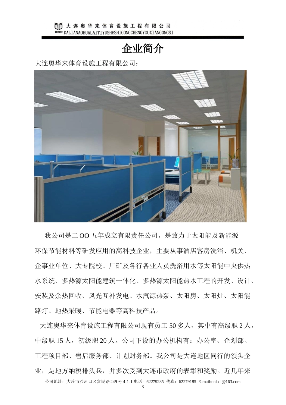 招标书4978577734_第3页