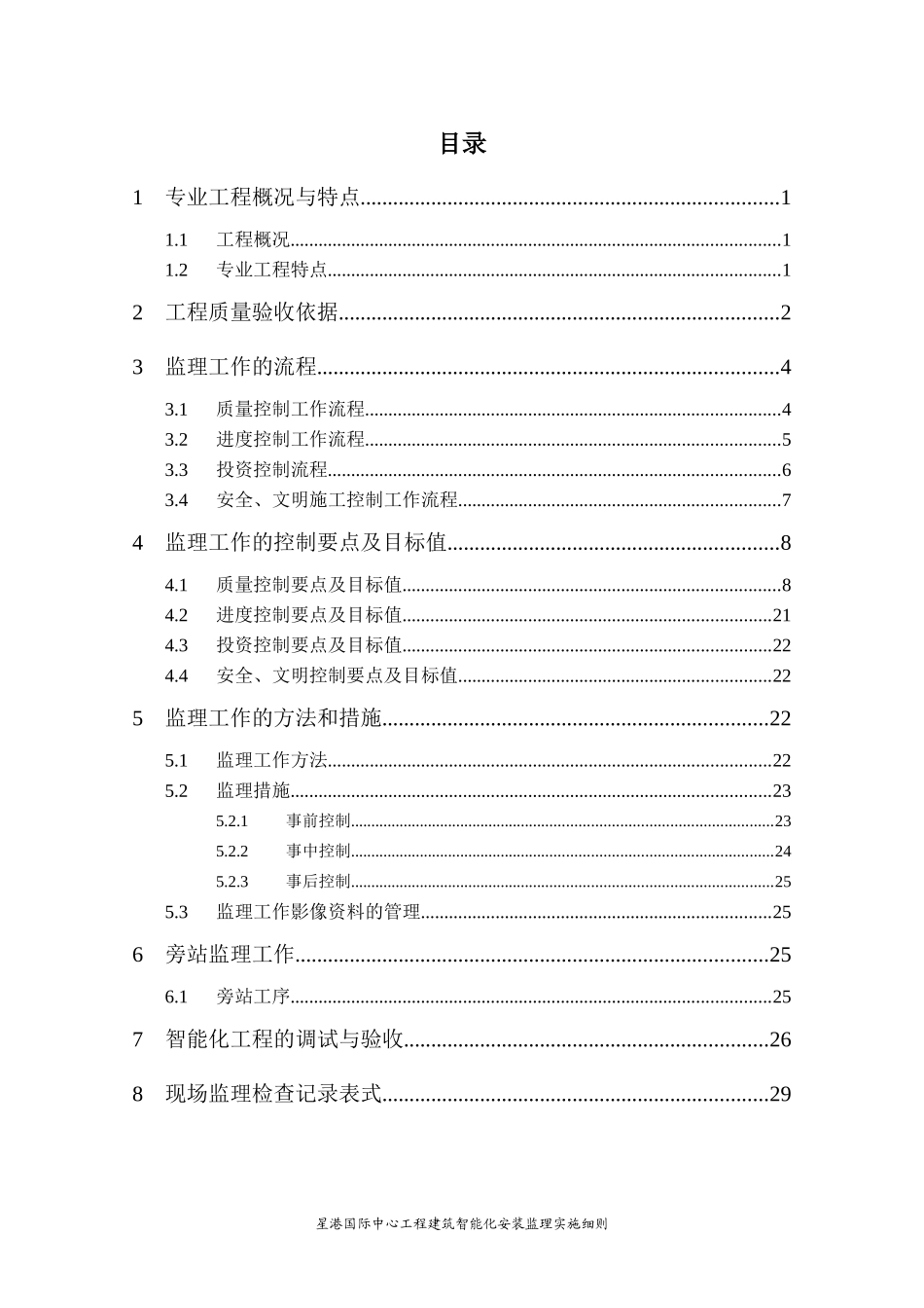 星港国际中心建筑智能化细则_第2页
