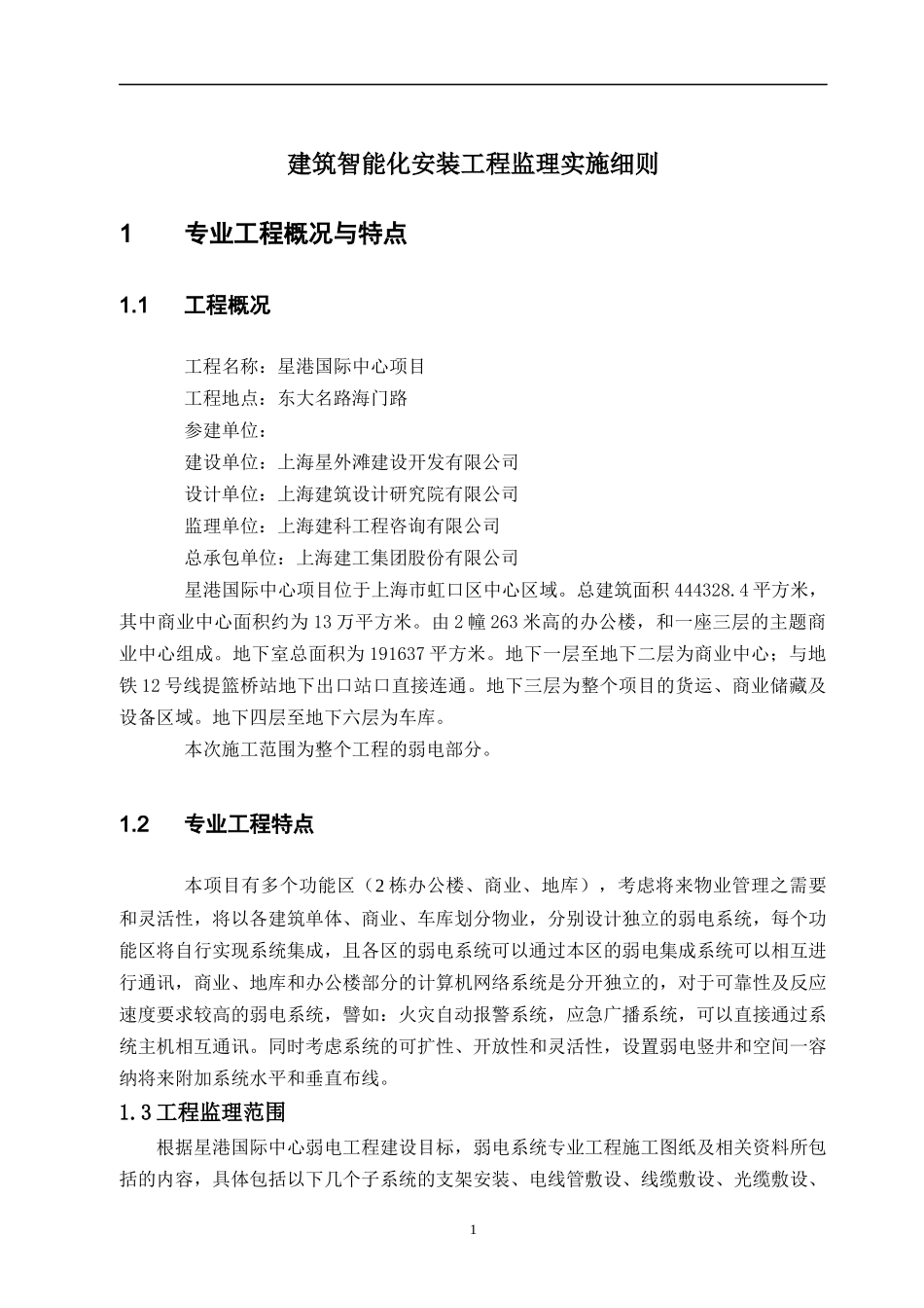 星港国际中心建筑智能化细则_第3页