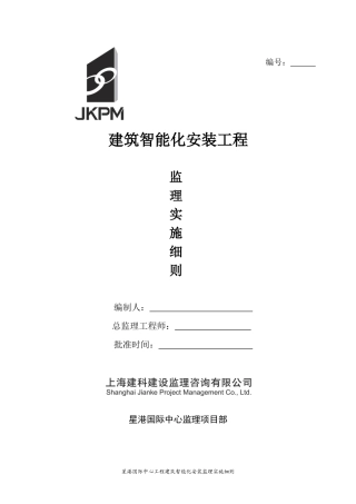 星港国际中心建筑智能化细则
