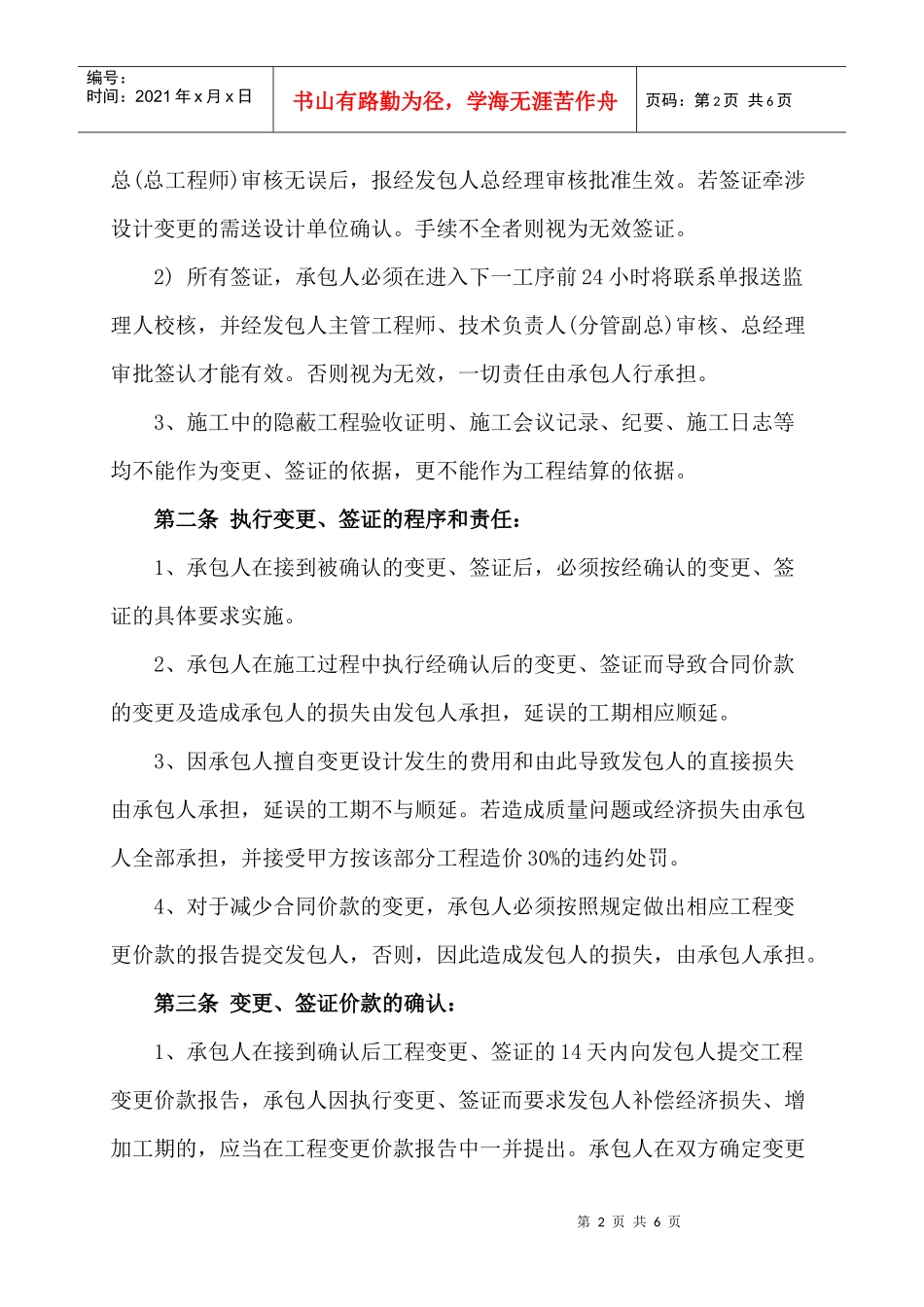 房地产项目工程管理制度-设计变更施工签证管理办法_第2页