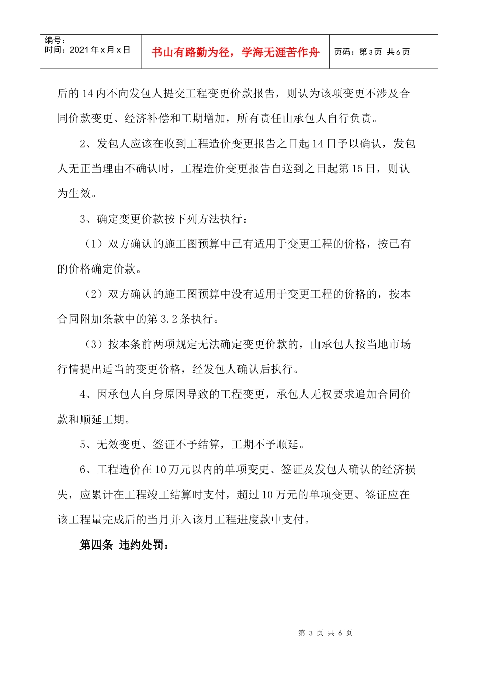 房地产项目工程管理制度-设计变更施工签证管理办法_第3页