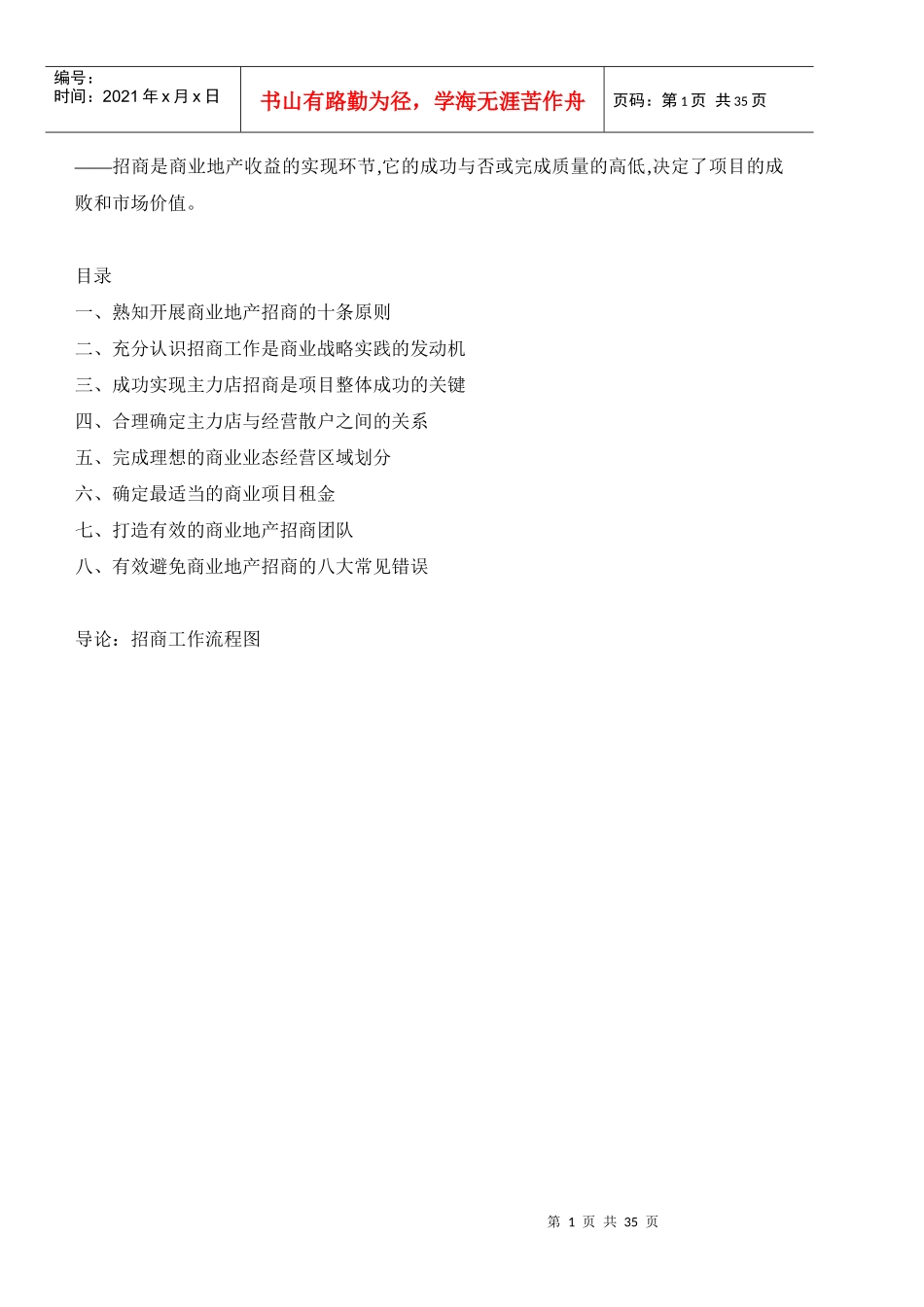 招商八大流程_第1页