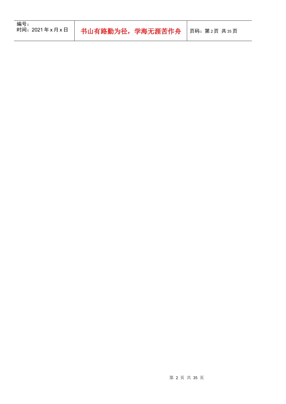 招商八大流程_第2页