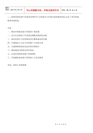 招商八大流程