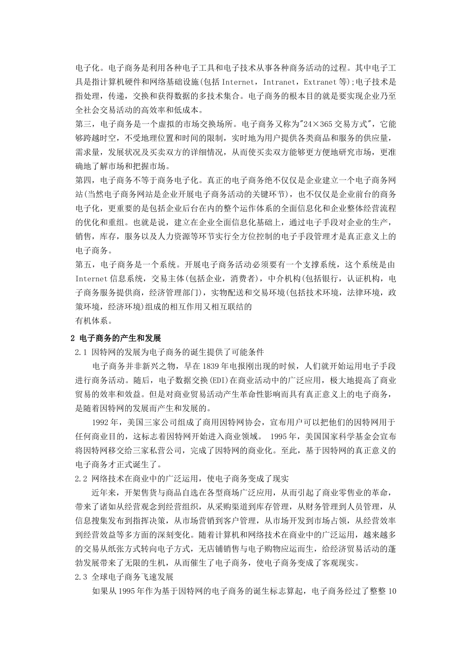 国内外电子商务及其发展_第2页