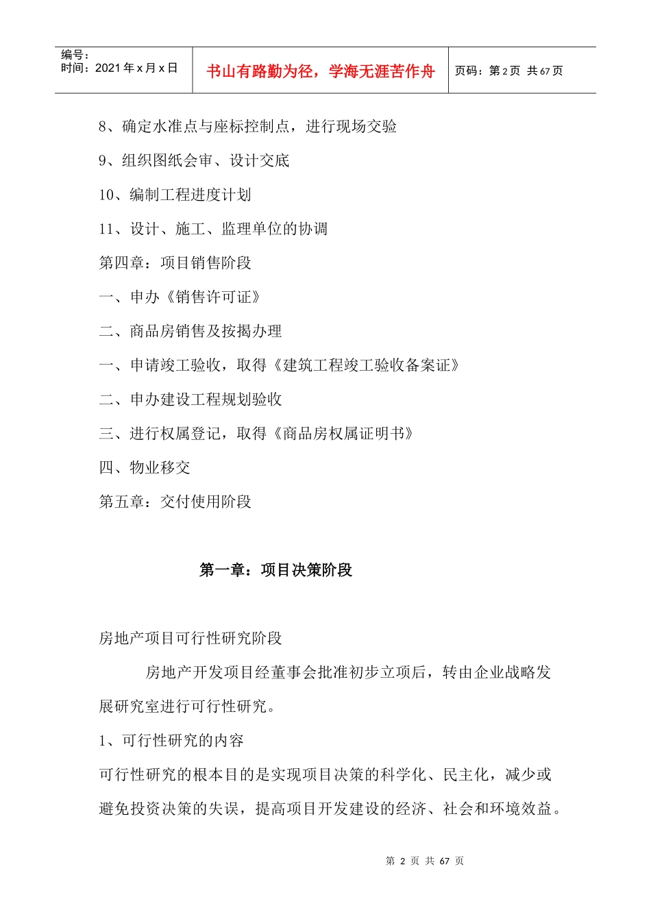 房地产开发前期准备流程(全)_第2页