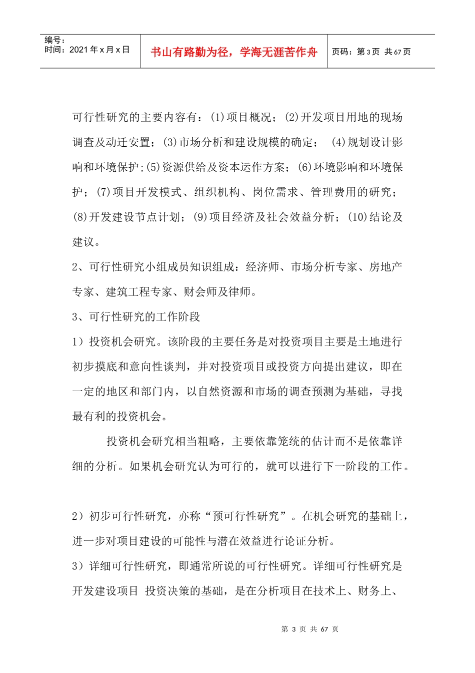 房地产开发前期准备流程(全)_第3页