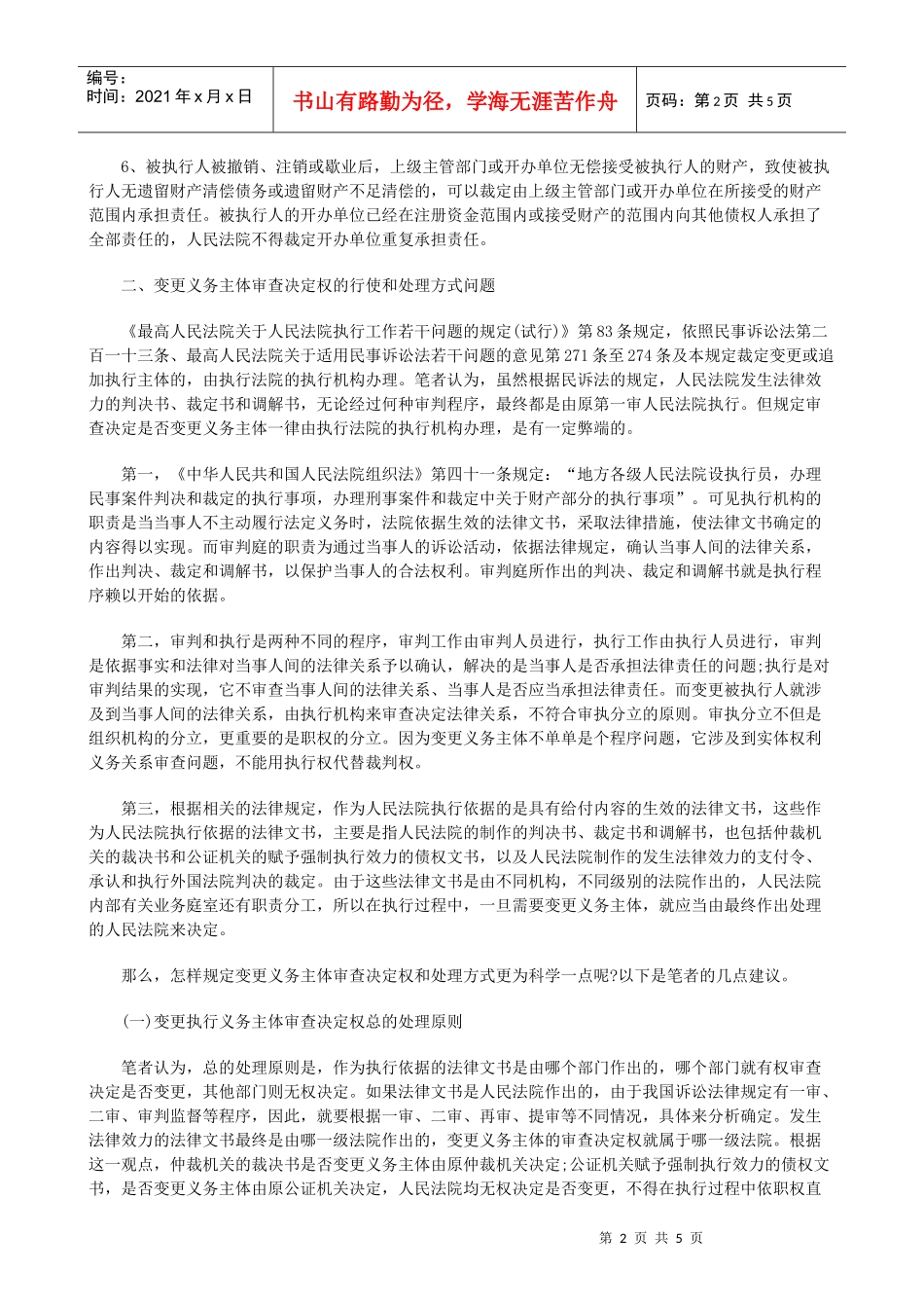 执行中变更义务主体程序问题探析_第2页