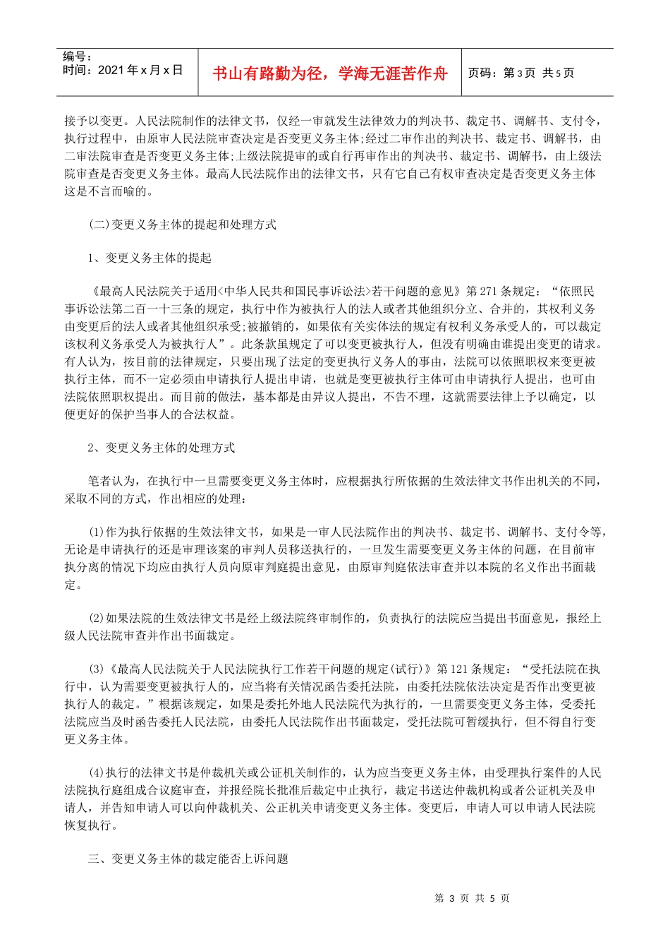 执行中变更义务主体程序问题探析_第3页