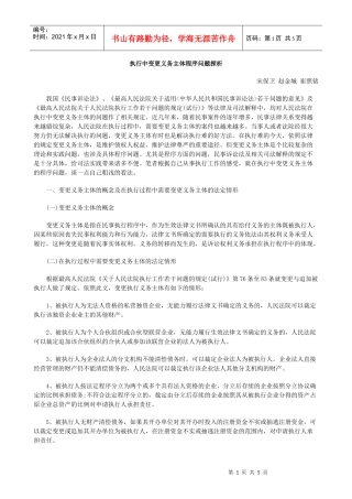 执行中变更义务主体程序问题探析