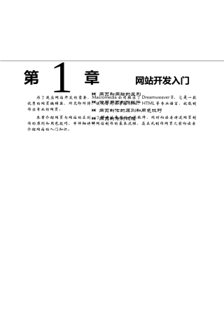 常用网页制作软件与技巧