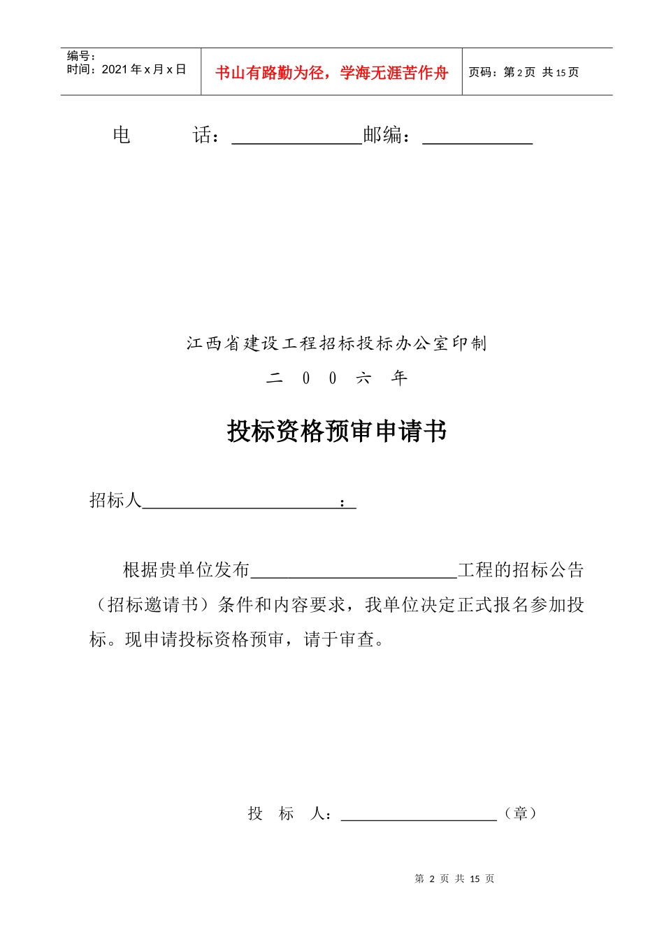 投标资格审查表汇编_第2页