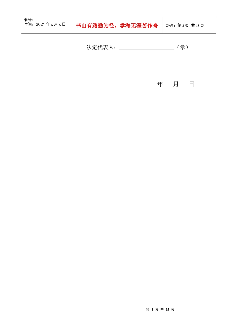 投标资格审查表汇编_第3页