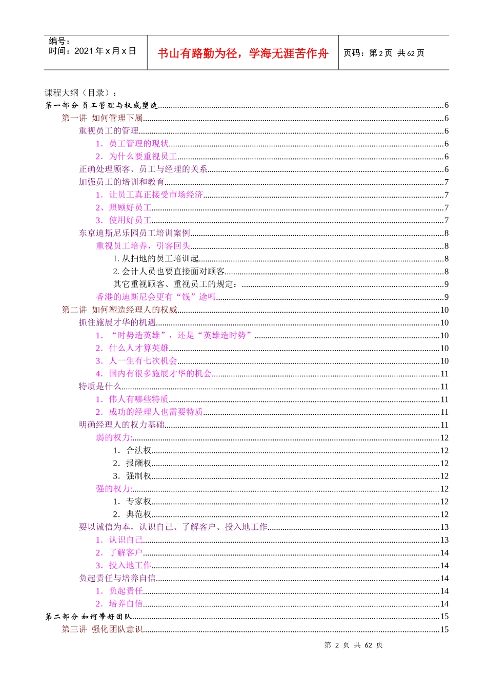 打造卓越领导力实用培训_第2页