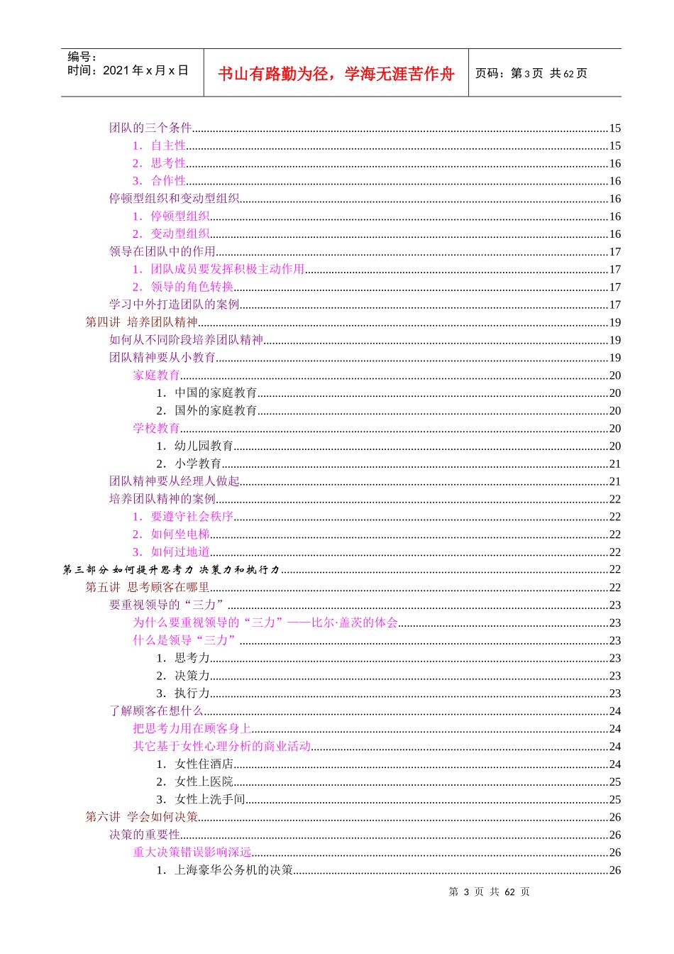 打造卓越领导力实用培训_第3页