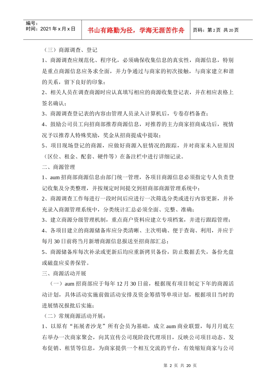 房地产项目招商管理手册_第2页