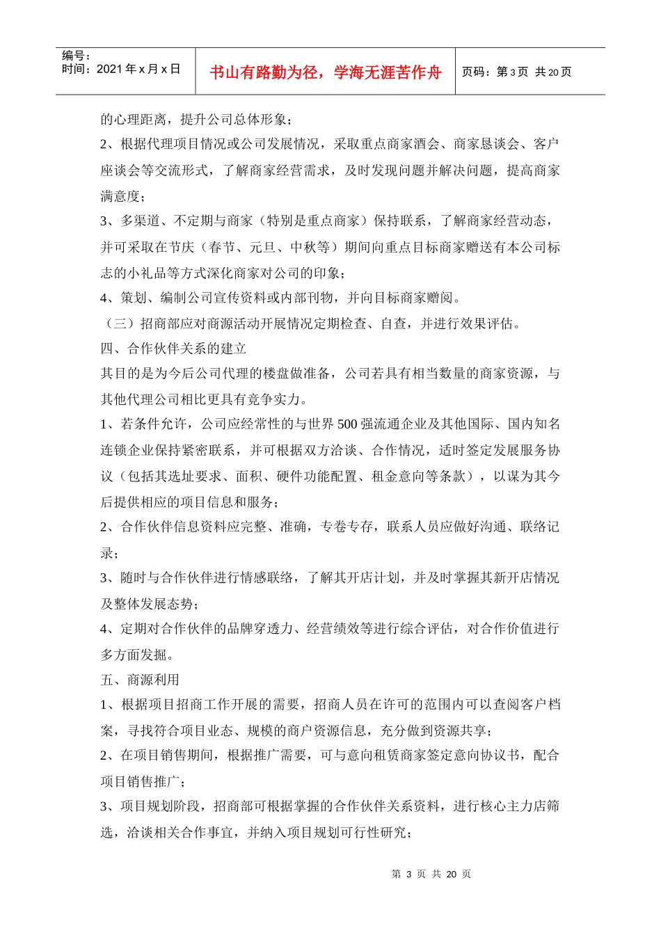 房地产项目招商管理手册_第3页