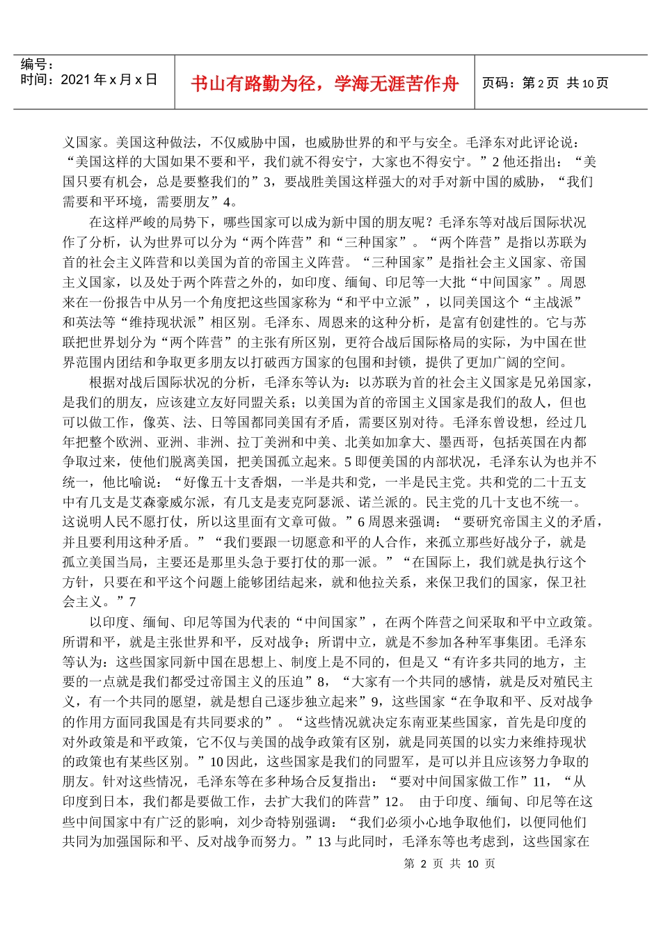 打破西方封锁和包围的决策历程_第2页