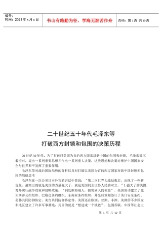 打破西方封锁和包围的决策历程