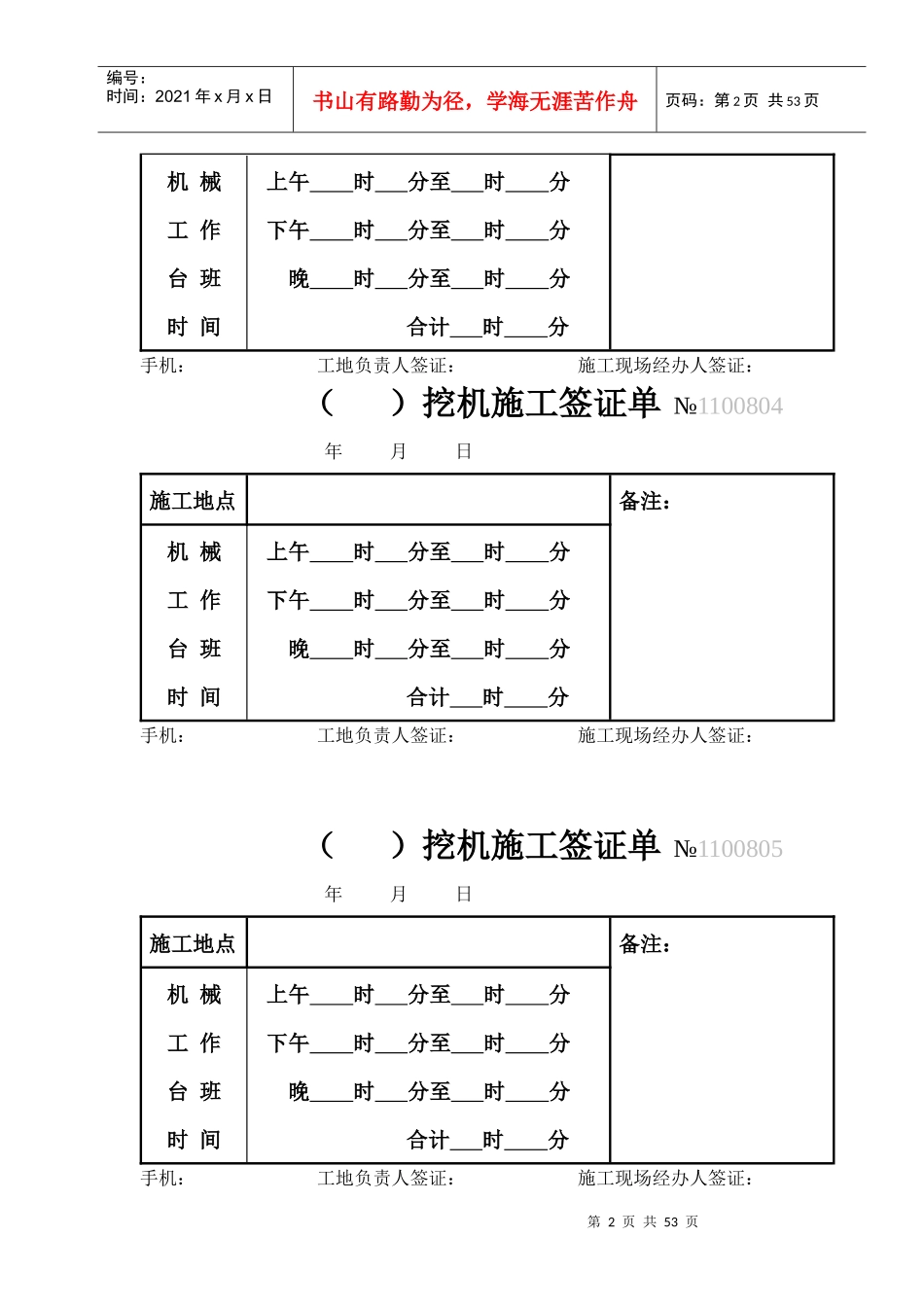 挖机施工签证单_第2页