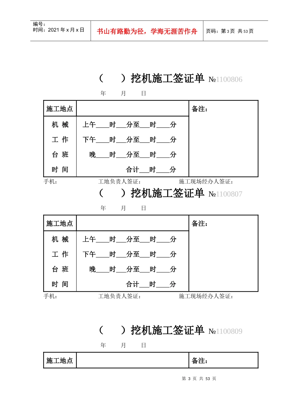 挖机施工签证单_第3页