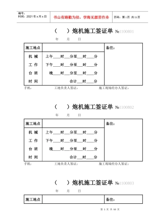 挖机施工签证单