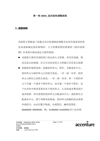 震旦家具公司SAP实施专案组织架构调整流程