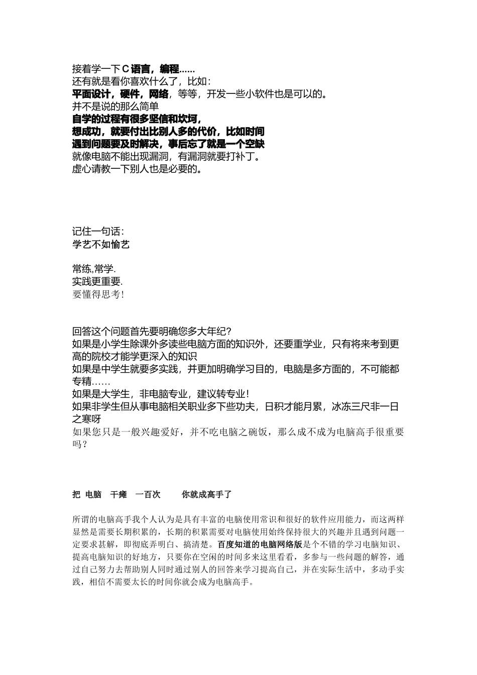 浅析好的电脑习惯培养_第2页