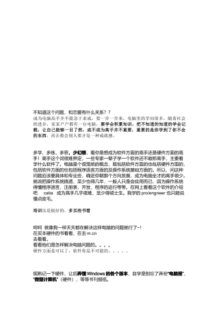 浅析好的电脑习惯培养