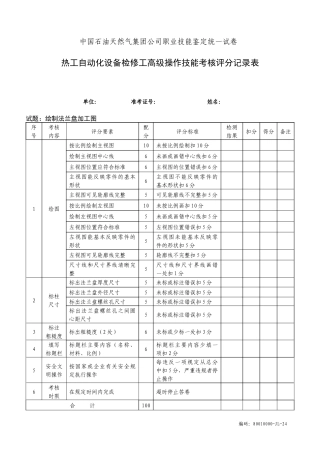 热工自动化设备检修高级工实际试题