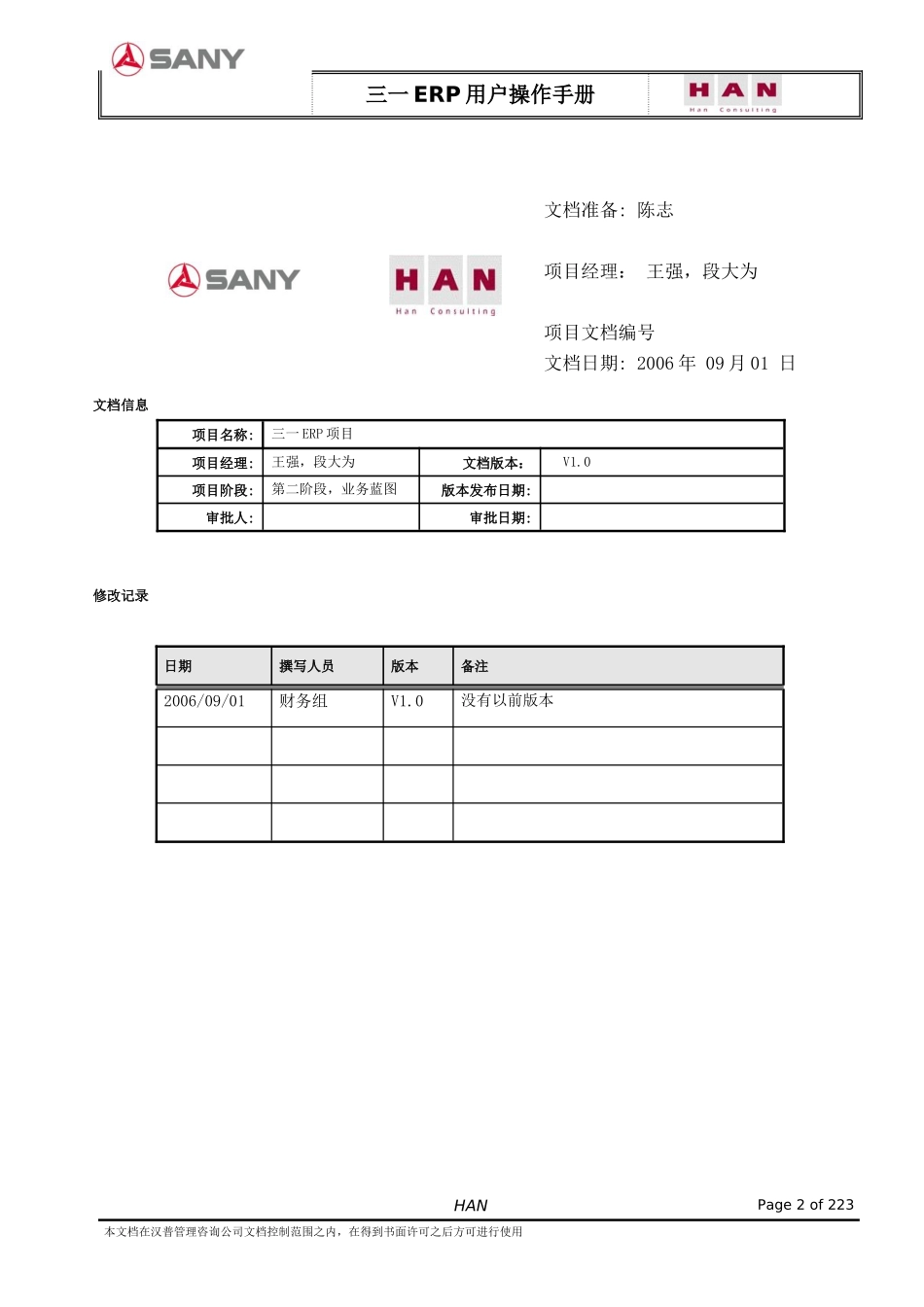 某集团ERP项目用户操作手册_第2页