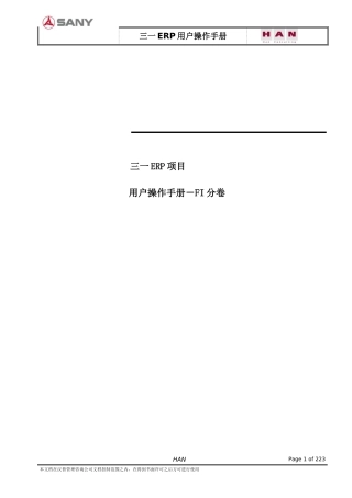 某集团ERP项目用户操作手册