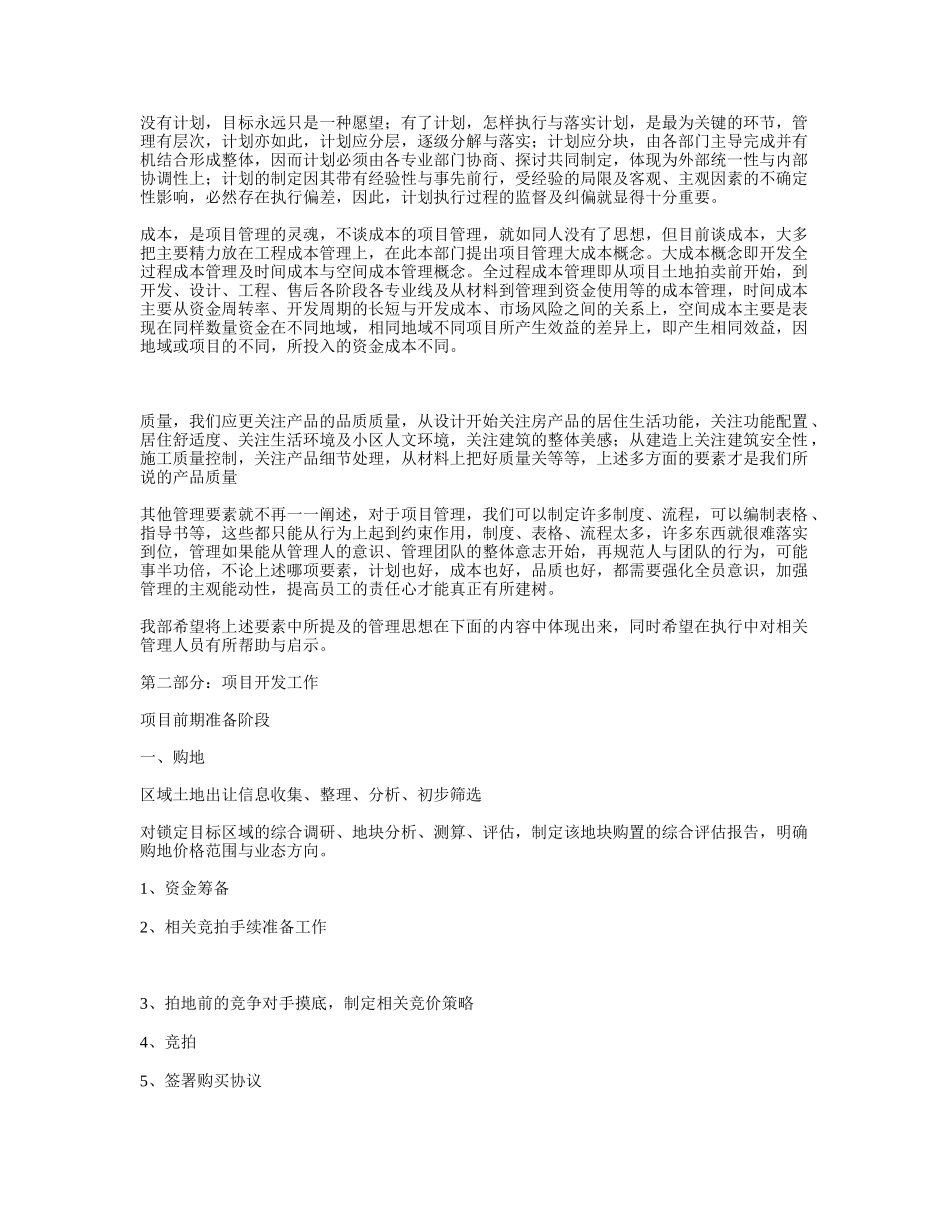 房地产集团项目开发管理简明手册_第2页