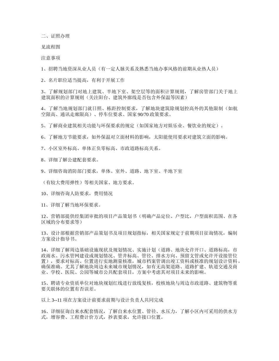 房地产集团项目开发管理简明手册_第3页