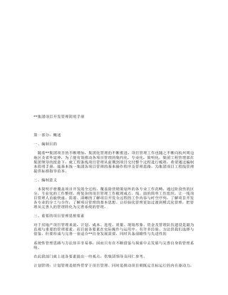 房地产集团项目开发管理简明手册