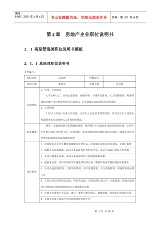房地产企业精细化管理全案(DOC 46页)