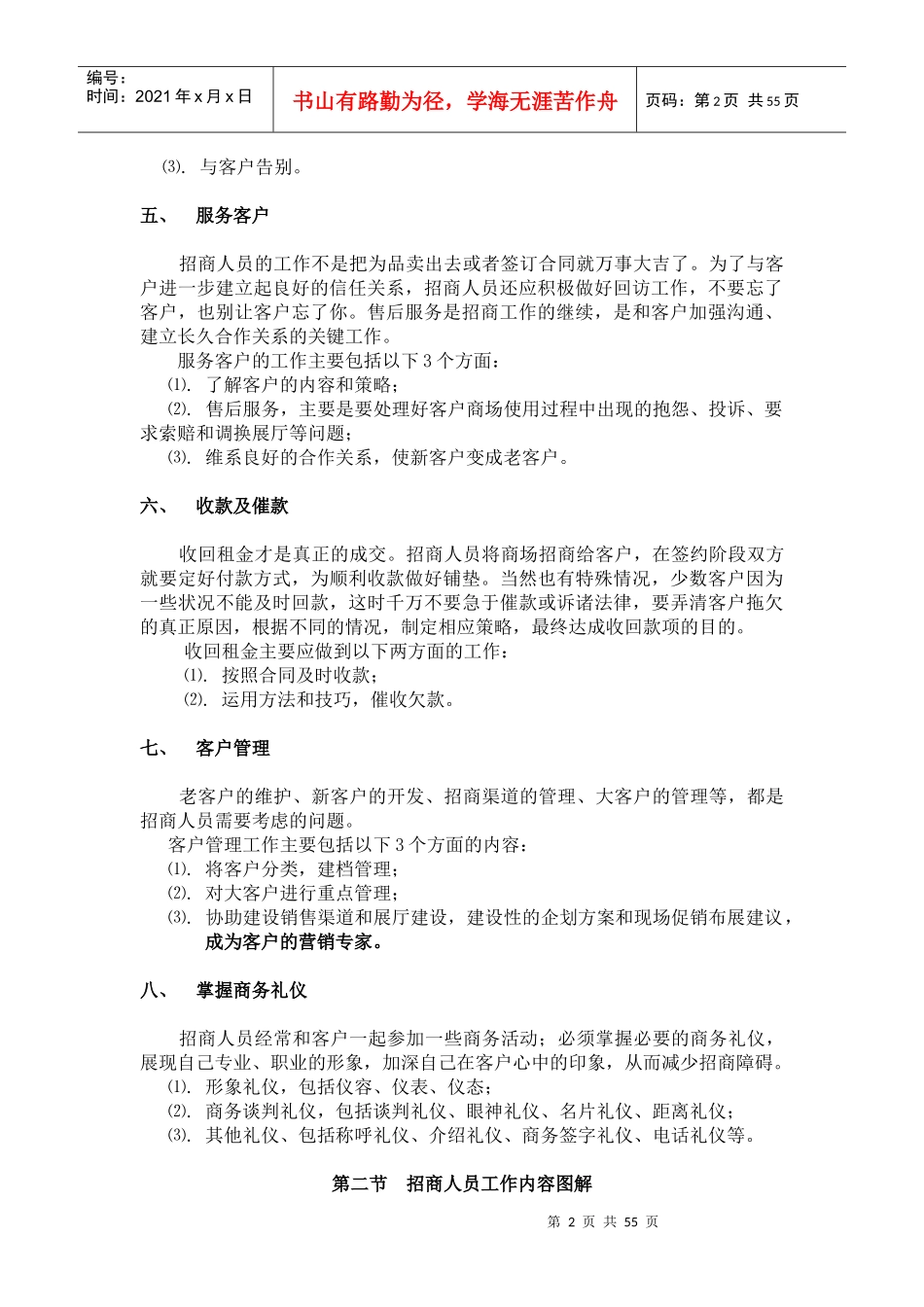 招商人员岗位业务系统培训_第2页