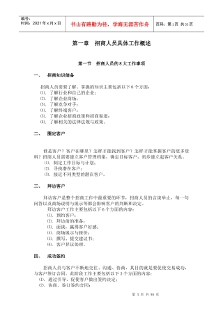 招商人员岗位业务系统培训