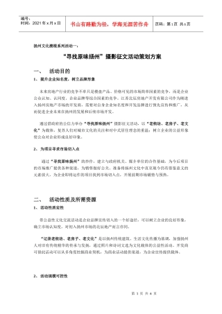 扬州文化寻根活动策划方案060905