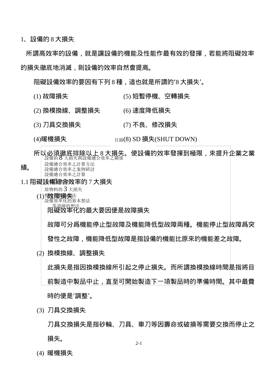 损失构造及效率化的方式_第3页