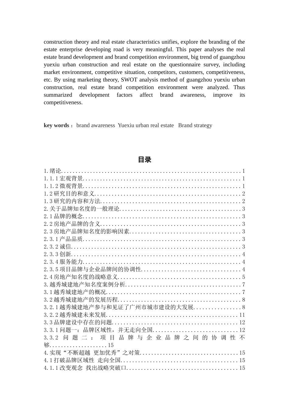 房地产品牌知名度分析_第3页