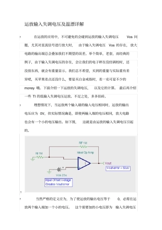 (完整版)运放失调电压的详解
