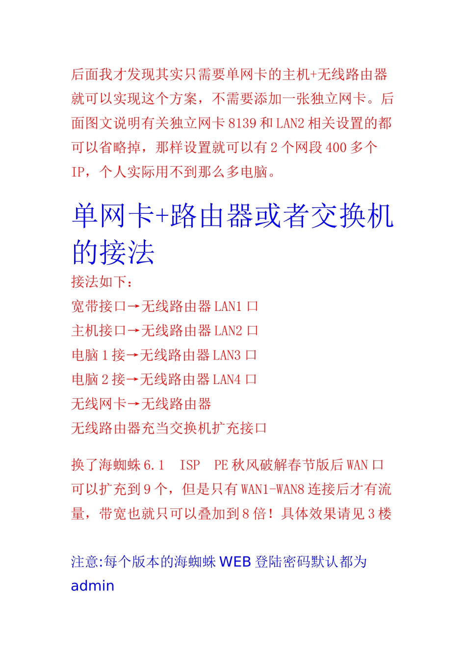 虚拟机装海蜘蛛账号6次拨号,叠加6倍带宽通过无线路由器_第2页